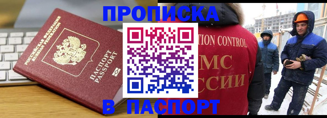 прописка законно в Карабулаке